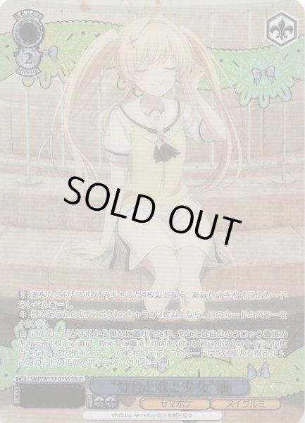 画像1: 【星3 SR】“灯台と歌と少女”紬　SMP/W137-075S (1)