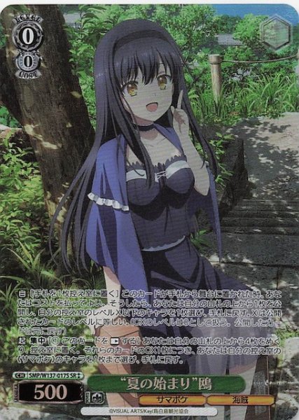 画像1: 【星2 SR】“夏の始まり”鴎　SMP/W137-017S (1)