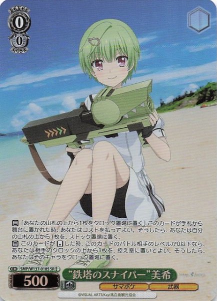 画像1: 【星2 SR】“鉄塔のスナイパー”美希　SMP/W137-018S (1)