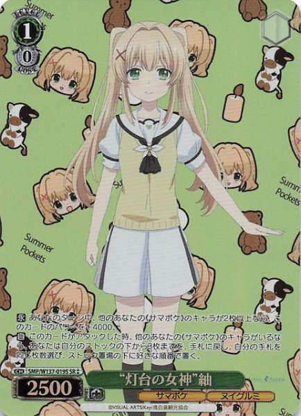 画像1: 【星2 SR】灯台の女神”紬　SMP/W137-019S (1)