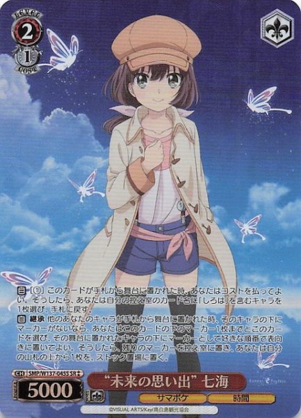 画像1: 【星2 SR】“未来の思い出” 七海　SMP/W137-045S (1)