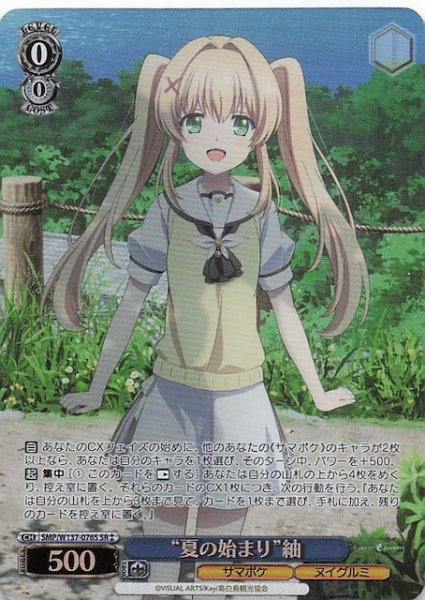 画像1: 【星2 SR】夏の始まり”紬　SMP/W137-076S (1)