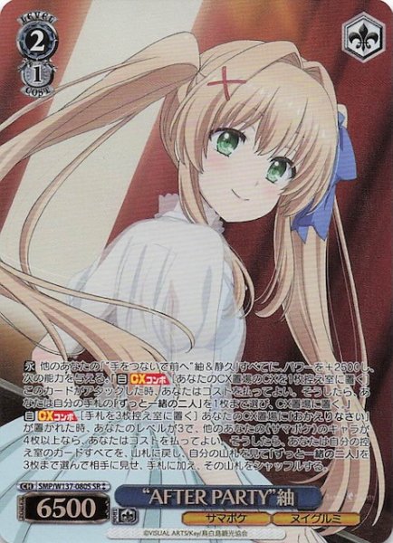 画像1: 【星2 SR】“AFTER PARTY”紬　SMP/W137-080S (1)