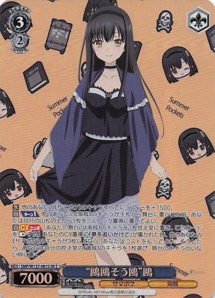 画像1: 【星2 SR】“鴎鴎そう鴎”鴎　SMP/W137-081S (1)