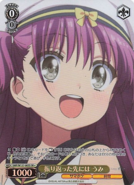 画像1: 【星1 SR】振り返った先には うみ　SMP/W137-005S (1)