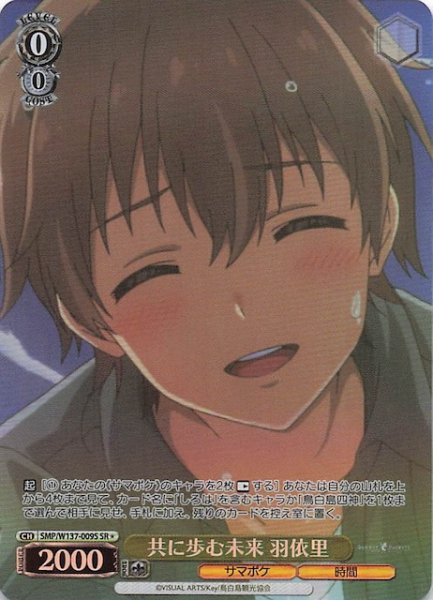 画像1: 【星1 SR】共に歩む未来 羽依里　SMP/W137-009S (1)