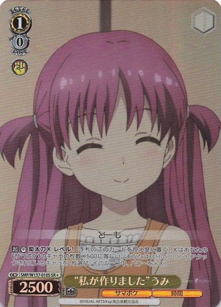 画像1: 【星1 SR】“私が作りました”うみ　SMP/W137-010S (1)