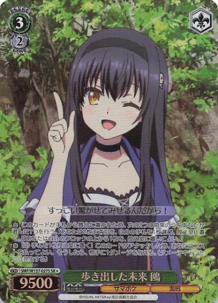 画像1: 【星1 SR】歩き出した未来 鴎　SMP/W137-027S (1)