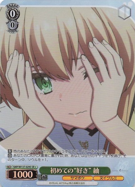 画像1: 【星1 SR】初めての“好き” 紬　SMP/W137-029S (1)