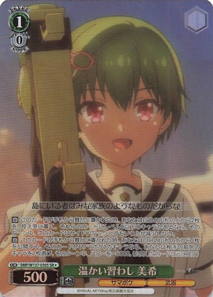 画像1: 【星1 SR】温かい習わし 美希　SMP/W137-030S (1)