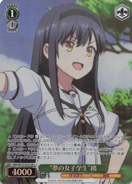 画像1: 【星1 SR】“夢の女子学生”鴎　SMP/W137-031S (1)