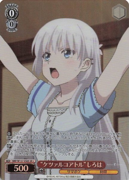 画像1: 【星1 SR】“ケツァルコアトル”しろは　SMP/W137-050S (1)