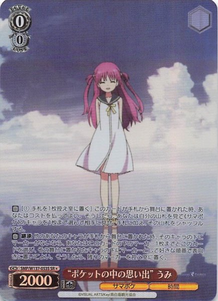 画像1: 【星1 SR】“ポケットの中の思い出” うみ　SMP/W137-053S (1)