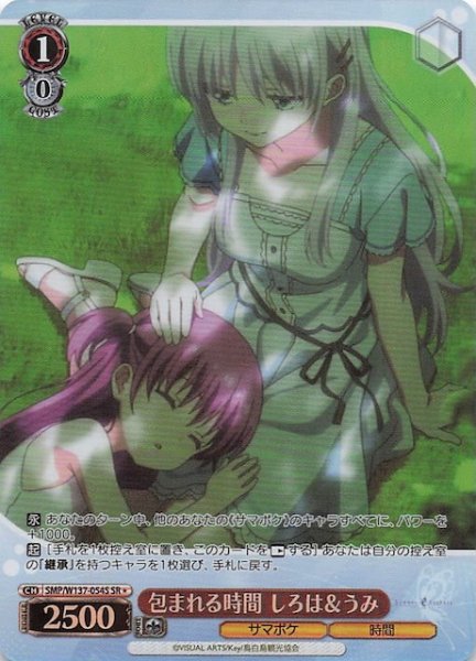 画像1: 【星1 SR】包まれる時間 しろは＆うみ　SMP/W137-054S (1)