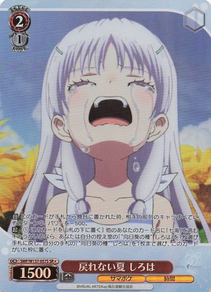 画像1: 【星1 SR】戻れない夏 しろは　SMP/W137-057S (1)