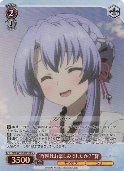 画像1: 【星1 SR】“昨晩はお楽しみでしたか？”蒼　SMP/W137-058S (1)