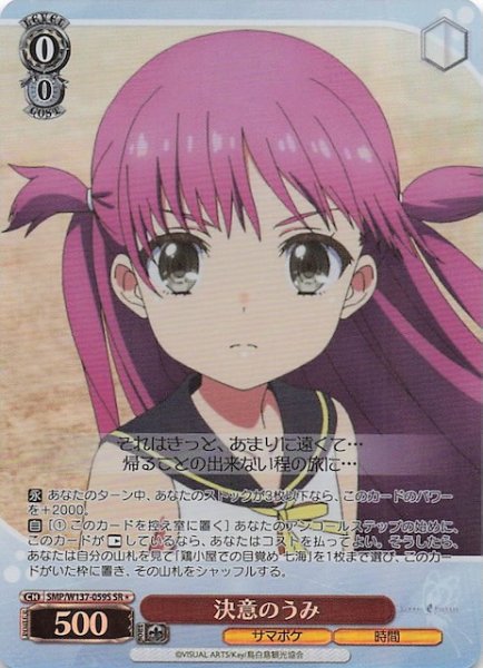 画像1: 【星1 SR】決意のうみ　SMP/W137-059S (1)