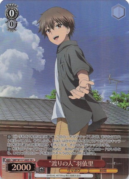 画像1: 【星1 SR】“渡りの人”羽依里　SMP/W137-060S (1)