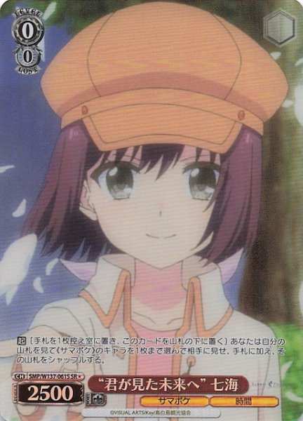 画像1: 【星1 SR】“君が見た未来へ” 七海　SMP/W137-061S (1)
