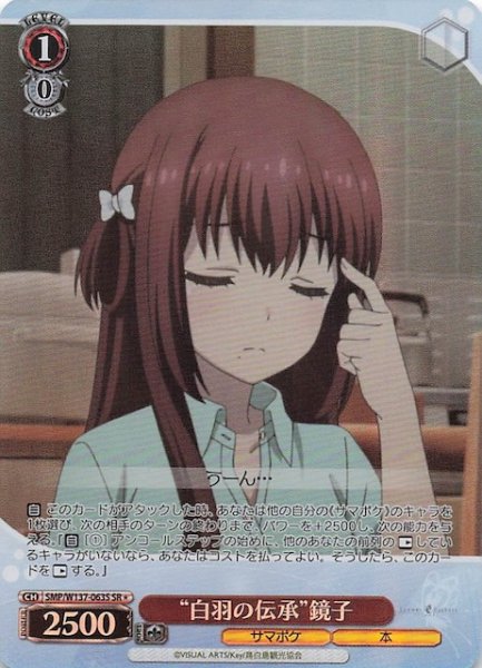 画像1: 【星1 SR】“白羽の伝承”鏡子　SMP/W137-063S (1)