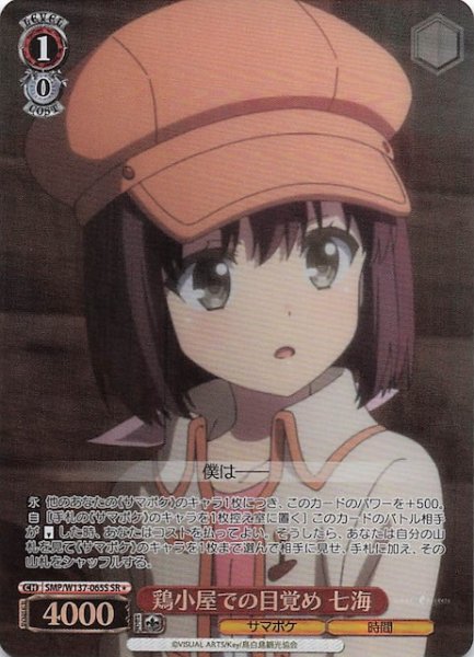 画像1: 【星1 SR】鶏小屋での目覚め 七海　SMP/W137-065S (1)