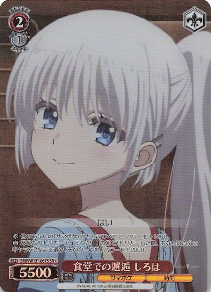 画像1: 【星1 SR】食堂での邂逅 しろは　SMP/W137-067S (1)