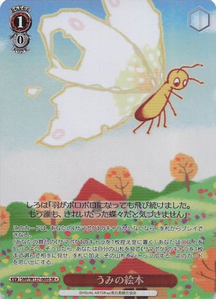 画像1: 【星1 SR】うみの絵本　SMP/W137-069S (1)