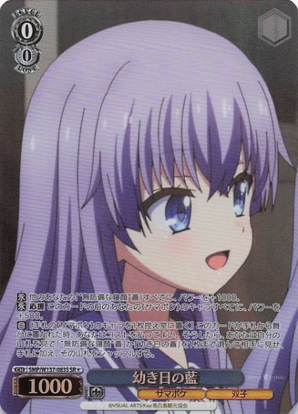 画像1: 【星1 SR】幼き日の藍　SMP/W137-083S (1)