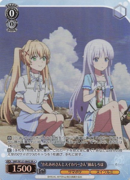 画像1: 【星1 SR】“わたあめさんとスイカバーさん”紬＆しろは　SMP/W137-084S (1)