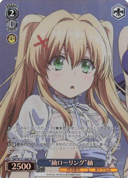 画像1: 【星1 SR】“紬ローリング”紬　SMP/W137-086S (1)