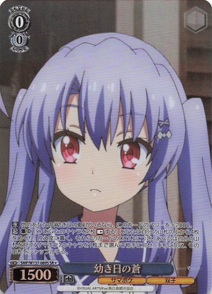 画像1: 【星1 SR】幼き日の蒼　SMP/W137-089S (1)