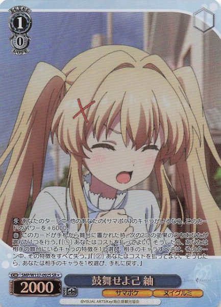 画像1: 【星1 SR】鼓舞せよ己 紬　SMP/W137-092S (1)