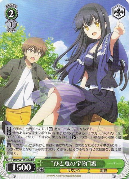 画像1: 【RR】“ひと夏の宝物”鴎　SMP/W137-016 (1)