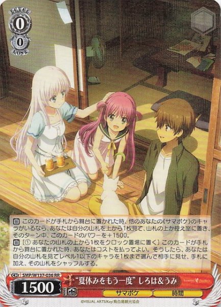 画像1: 【RR】“夏休みをもう一度” しろは＆うみ　SMP/W137-036 (1)