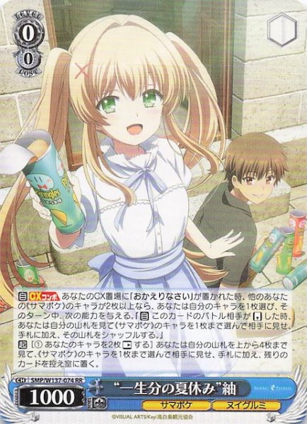 画像1: 【RR】“一生分の夏休み”紬　SMP/W137-074 (1)