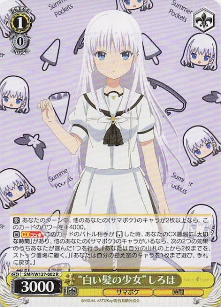 画像1: 【R】“白い髪の少女”しろは　SMP/W137-002 (1)