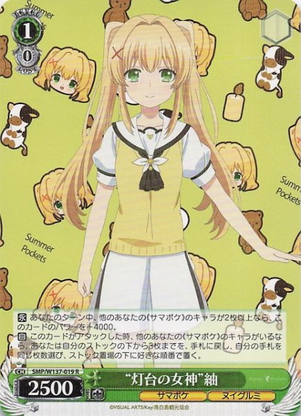 画像1: 【R】“灯台の女神”紬　SMP/W137-019 (1)