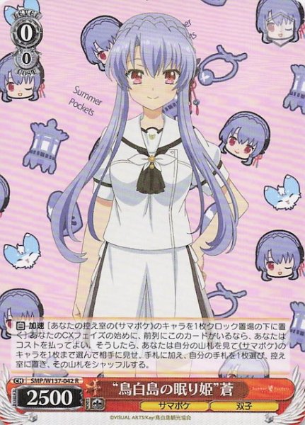 画像1: 【R】“鳥白島の眠り姫”蒼　SMP/W137-042 (1)