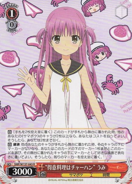 画像1: 【R】“得意料理はチャーハン” うみ　SMP/W137-043 (1)