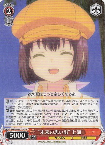画像1: 【R】“未来の思い出” 七海　SMP/W137-045 (1)