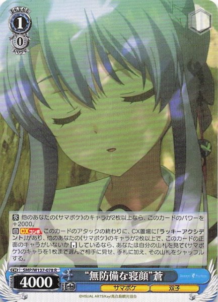 画像1: 【R】“無防備な寝顔”蒼　SMP/W137-078 (1)