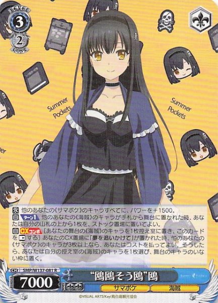 画像1: 【R】“鴎鴎そう鴎”鴎　SMP/W137-081 (1)