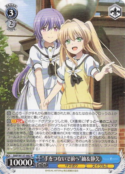 画像1: 【R】“手をつないで前へ”紬＆静久　SMP/W137-082 (1)