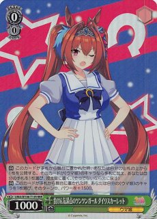 努力は裏切らない！ ダイワスカーレット R 4枚セット UMA/W106