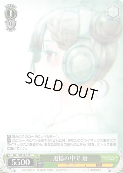 画像1: 【U】追憶の中で 蒼 DAL/WE33-037 (1)