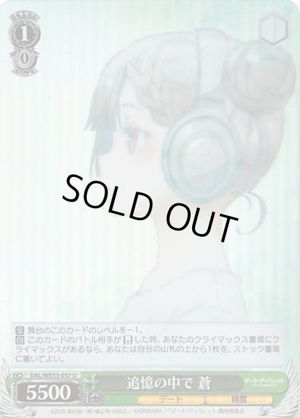 画像1: 【U パラレル】追憶の中で 蒼 DAL/WE33-037 (1)