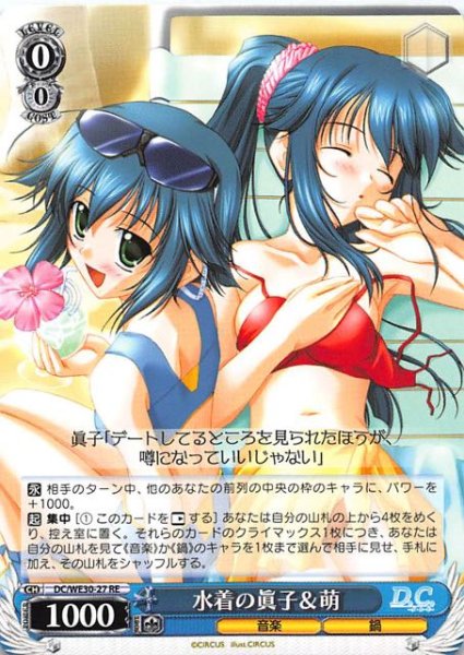 画像1: 【RE】水着の眞子&萌　DC/WE30-27 (1)