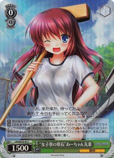 C】“お調子者” あーちゃん先輩 LB/WE18-47 - マナソース C】“お調子者” あーちゃん先輩 LB/WE18-47 - マナソース