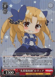 Lycee Overture プロモ】夢魔 弥生・B・ルートウィッジ LO-2735