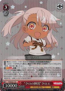 悪戯っ子 クロエ SP（Signed Weiss Schwarz Fate/Kaleid Liner
